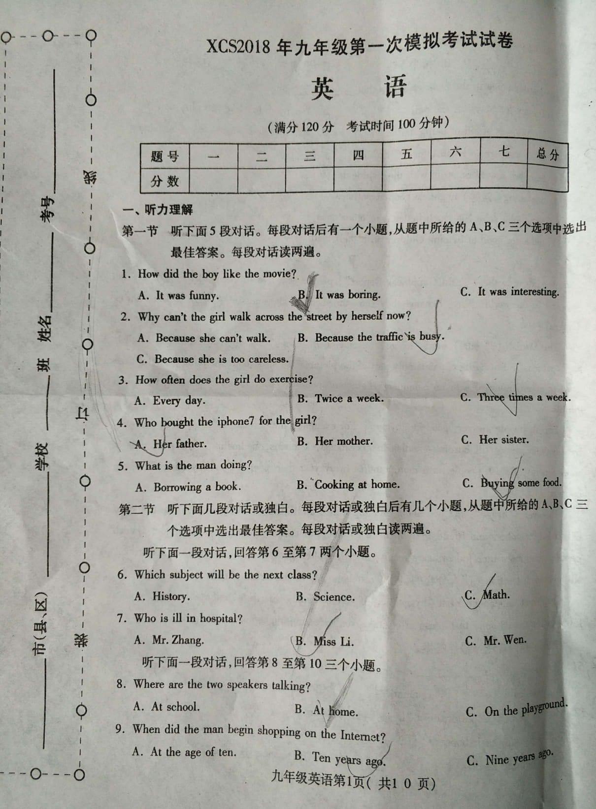 2018河南许昌九年级一模考试英语试题(
