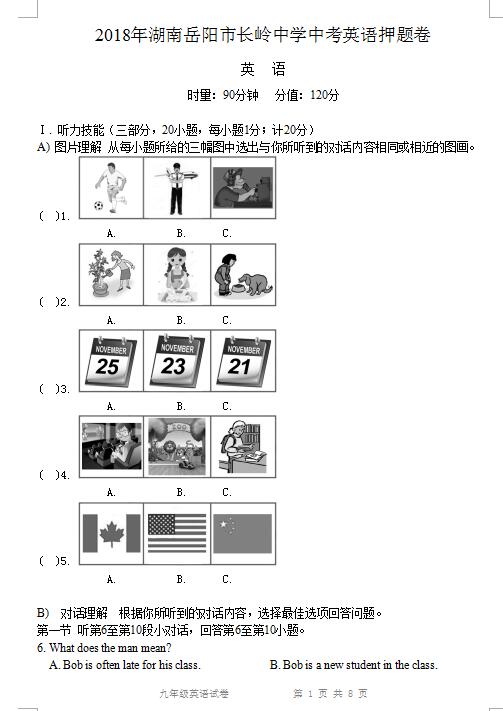 2018湖南岳阳长岭中学九年级中考押题英语试