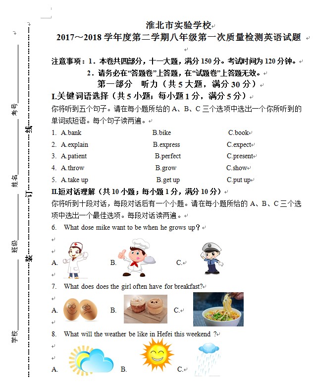 学校初二下第一次月考英语试题(图片版)(2)