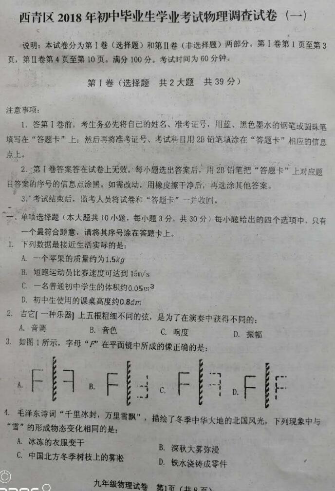 2018天津西青初中物理调查考试(一)物理试题(初中汇编学业竞赛试题部分电学图片