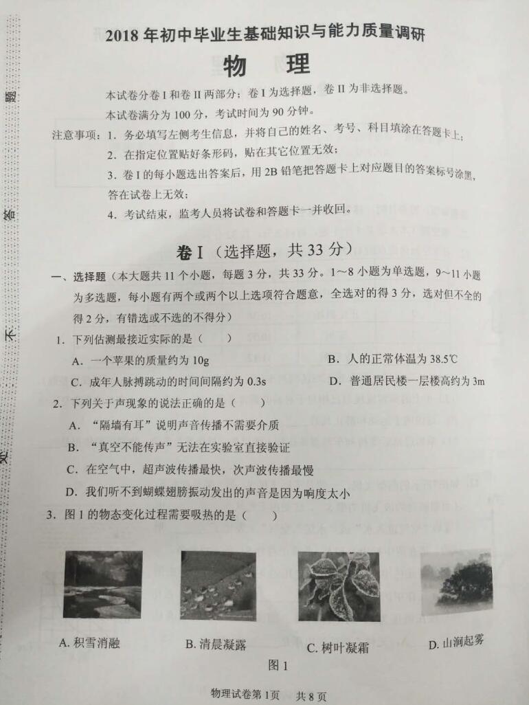 2018河北石家庄桥西中考物理模拟试卷(图片版