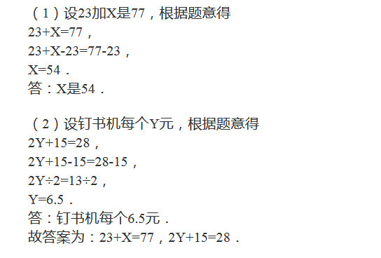 六年级数学解方程