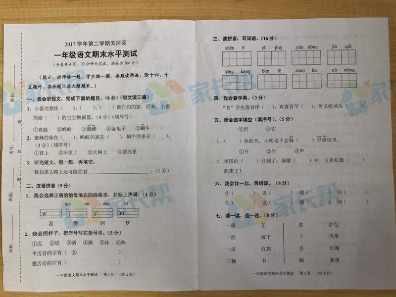 2018年广州市天河区一年级下学期语文期末考试卷