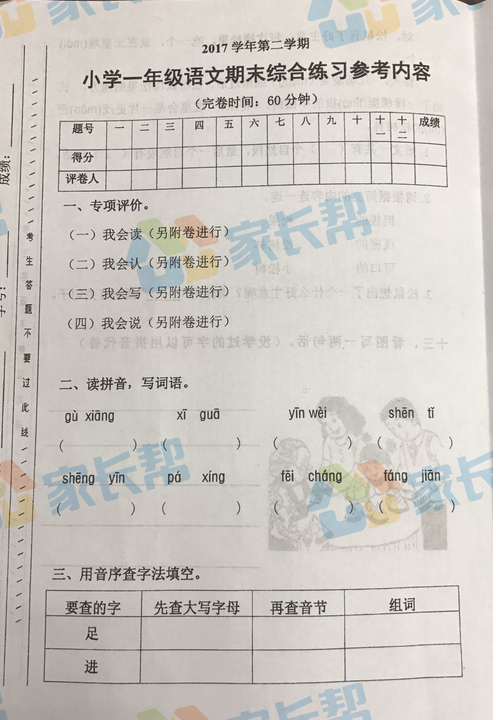 2018年广州市海珠区一年级下学期语文期末考试卷