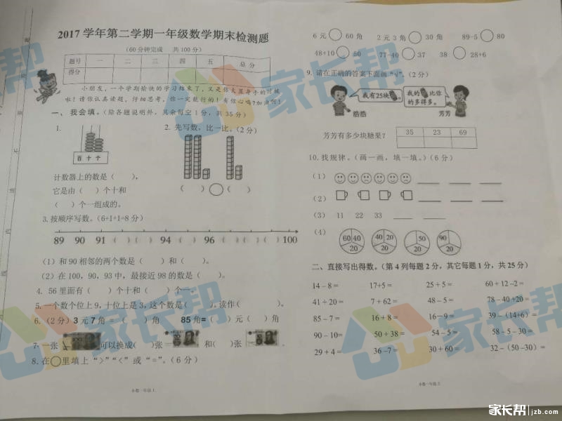 2018年广州市番禺区一年级下学期数学期末考试卷 
