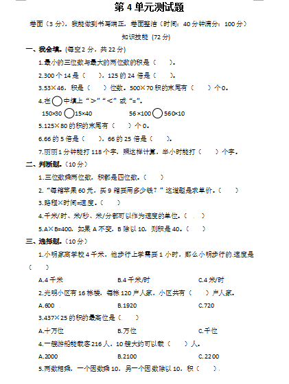 人教新课标小学四年级上册数学第4单元测试卷