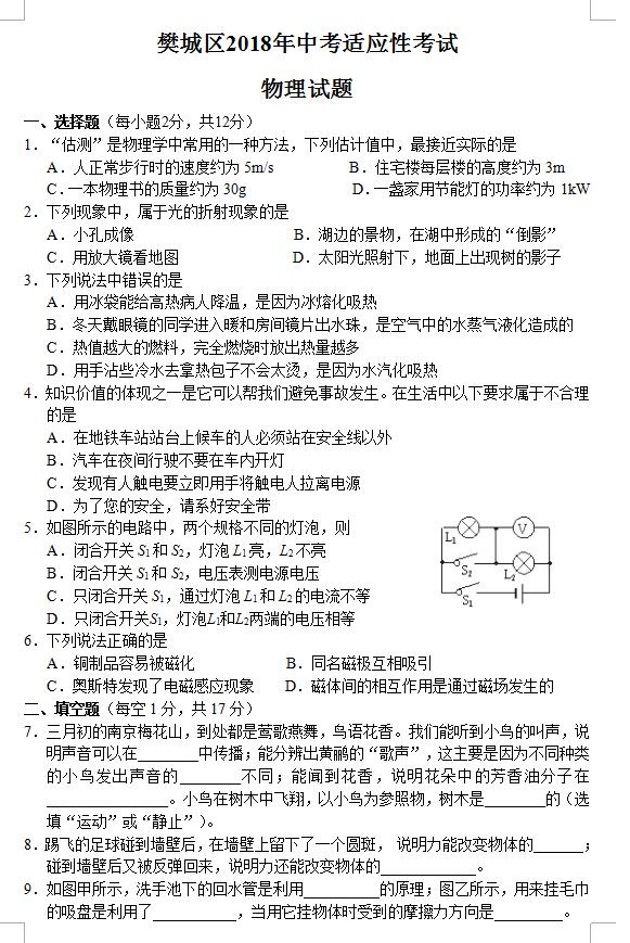 2018湖北襄阳樊城中考适应性考试物理试题(下载版)