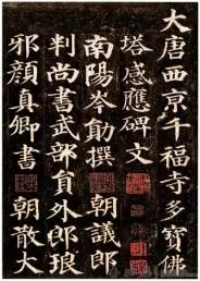 b. 颜真卿(颜体):其楷书端庄雄伟,气势开张,世称"颜体".