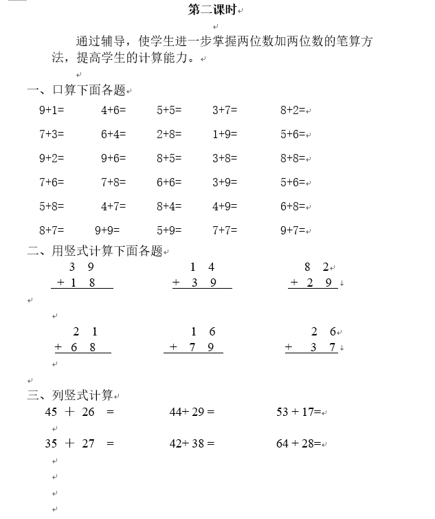 小学二年级数学上册辅导训练:第二课时