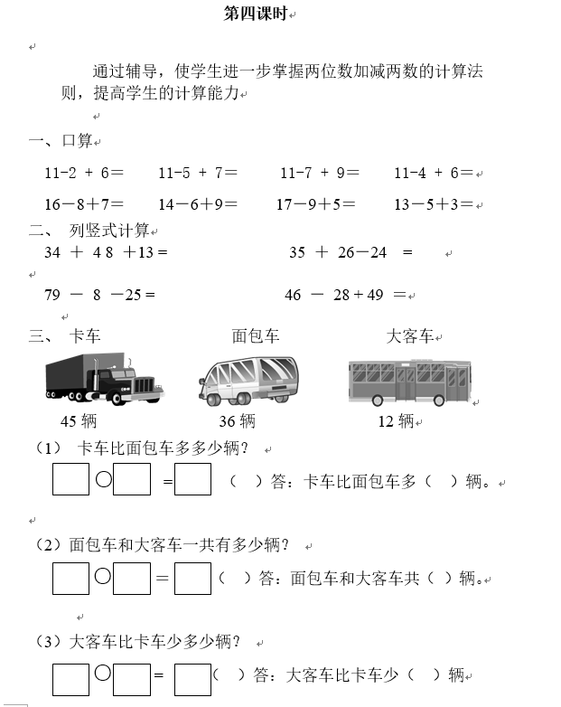 小学二年级数学上册辅导训练:第四课时