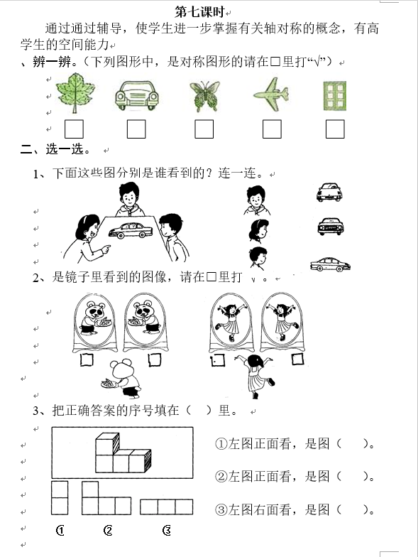 小学二年级数学上册辅导训练:第七课时