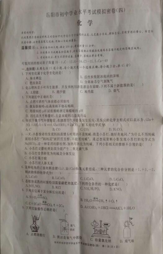 2018湖南岳阳初中题目水平考试模拟密卷(四)(作文学业初中生好听的图片