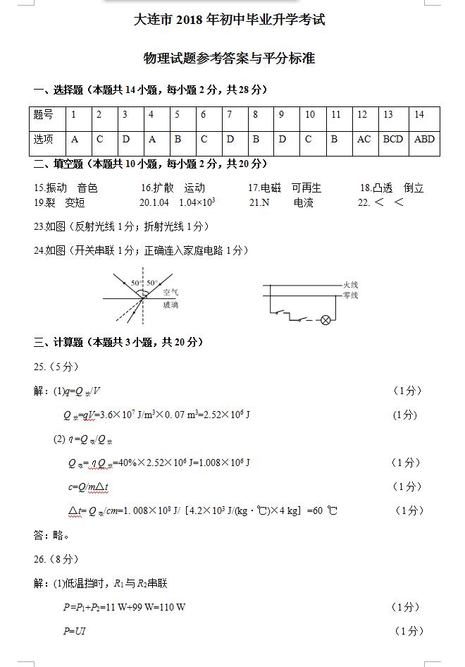 2018年辽宁大连杏耀物理试题答案(图片版)