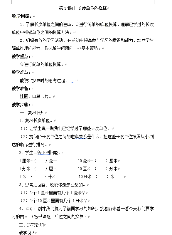 6年级上册英语书表格式教案_二年级语文上册表格式教案_人教版=年级上册语文表格式教案