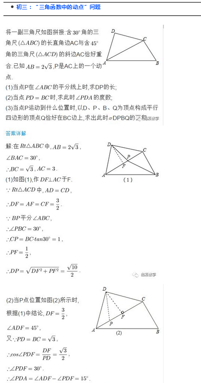 2019年初中数学函数之三角函数中的动点练习