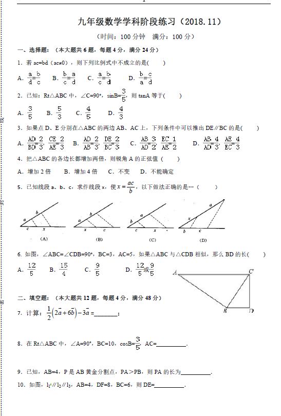 19届上海浦东新区初三数学 上 期中考试试卷 初三期中 上海中考网