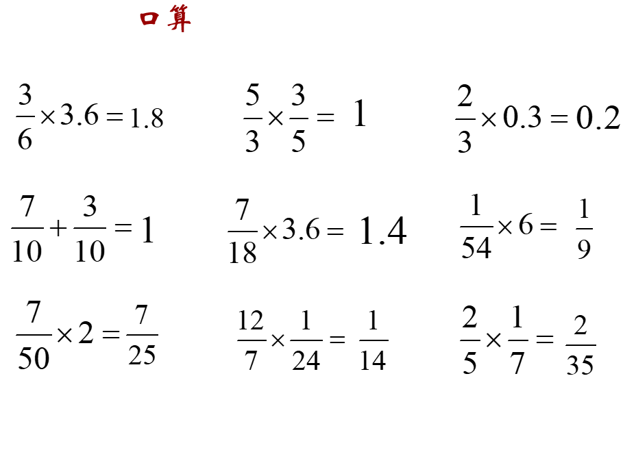 小学六年级上册数学《分数除以整数》课件(3)