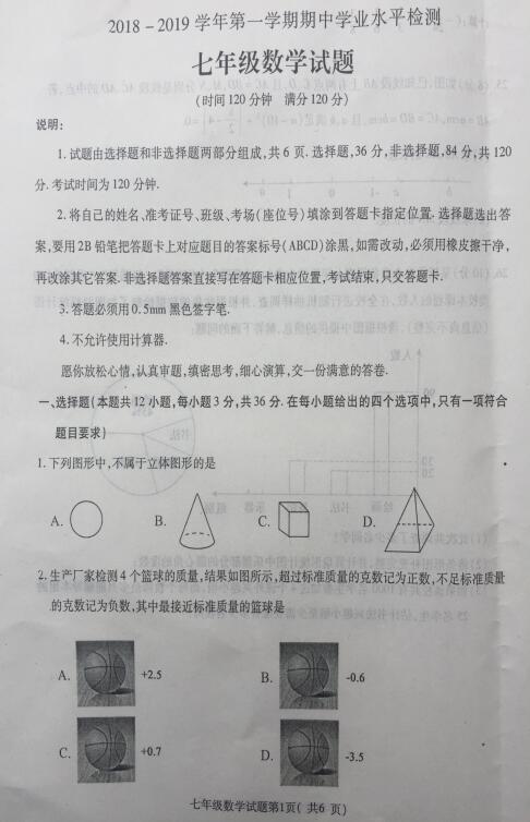 2018-2019山东聊城冠县七年级上数学期中试题(版)