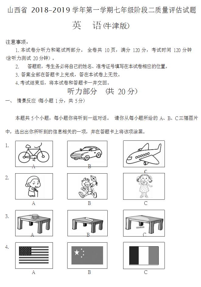 2018-2019山西省名校大联考七年级上英语期中