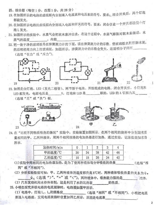 吉林省实验繁荣2018九上第二次月考物理(图片