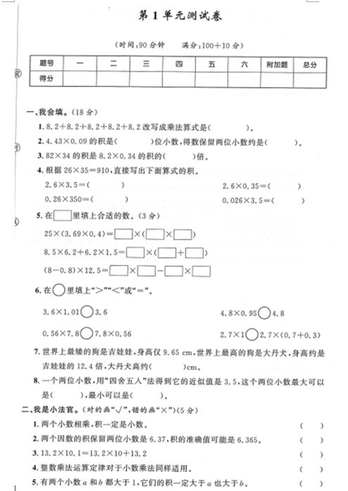 小学五年级上册数学第一单元检测卷(下载版)