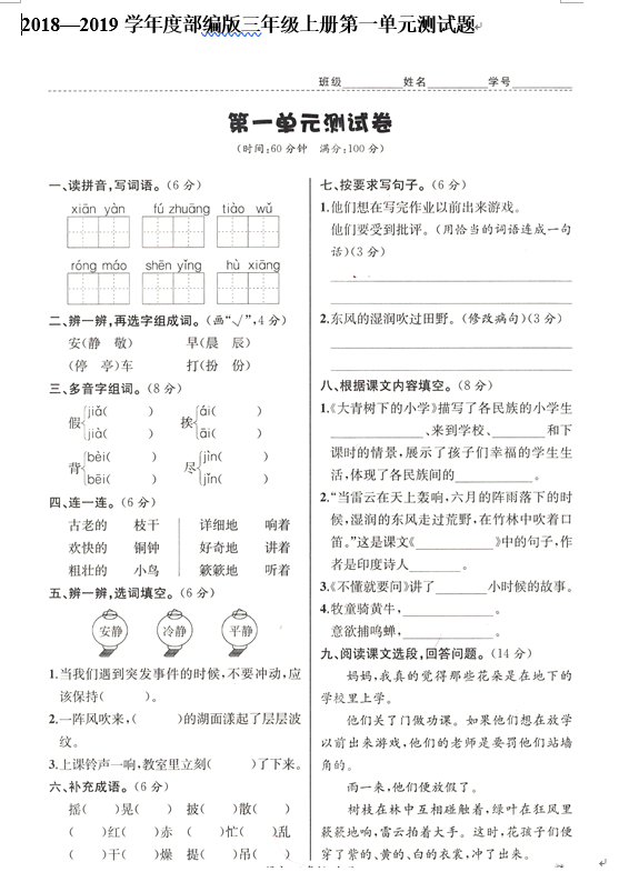 人教版二年级上册教案 数学_人教版小学四年级数学上册表格式教案_人教版二年级语文上册教案表格式