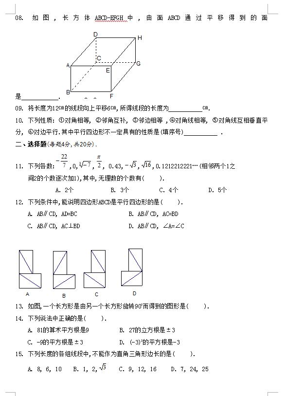 2018-2019贵州清镇三中八年级上数学期中试题