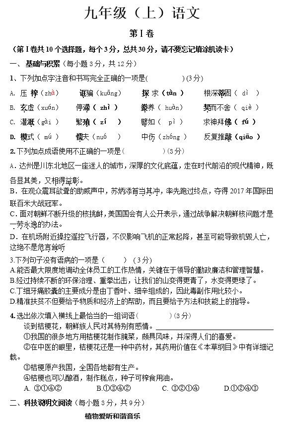 2018-2019河南三门峡渑池县直中学九年级上语