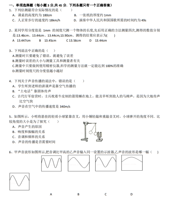 长沙湘郡培粹实验2018第一学期八第一次月考试卷（word版） 初二物理 中考网