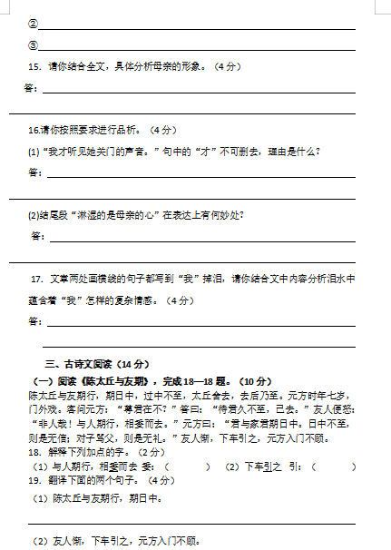 2018河南省伊川县实验中学七年级语文月考试