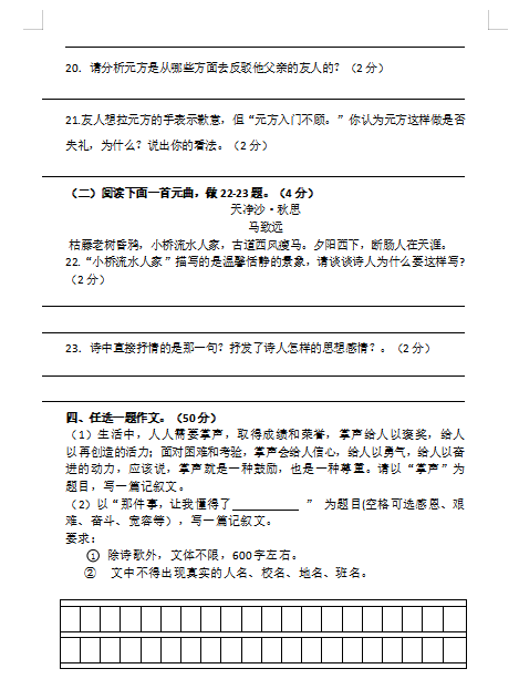 2018河南省伊川县实验中学七年级语文月考试