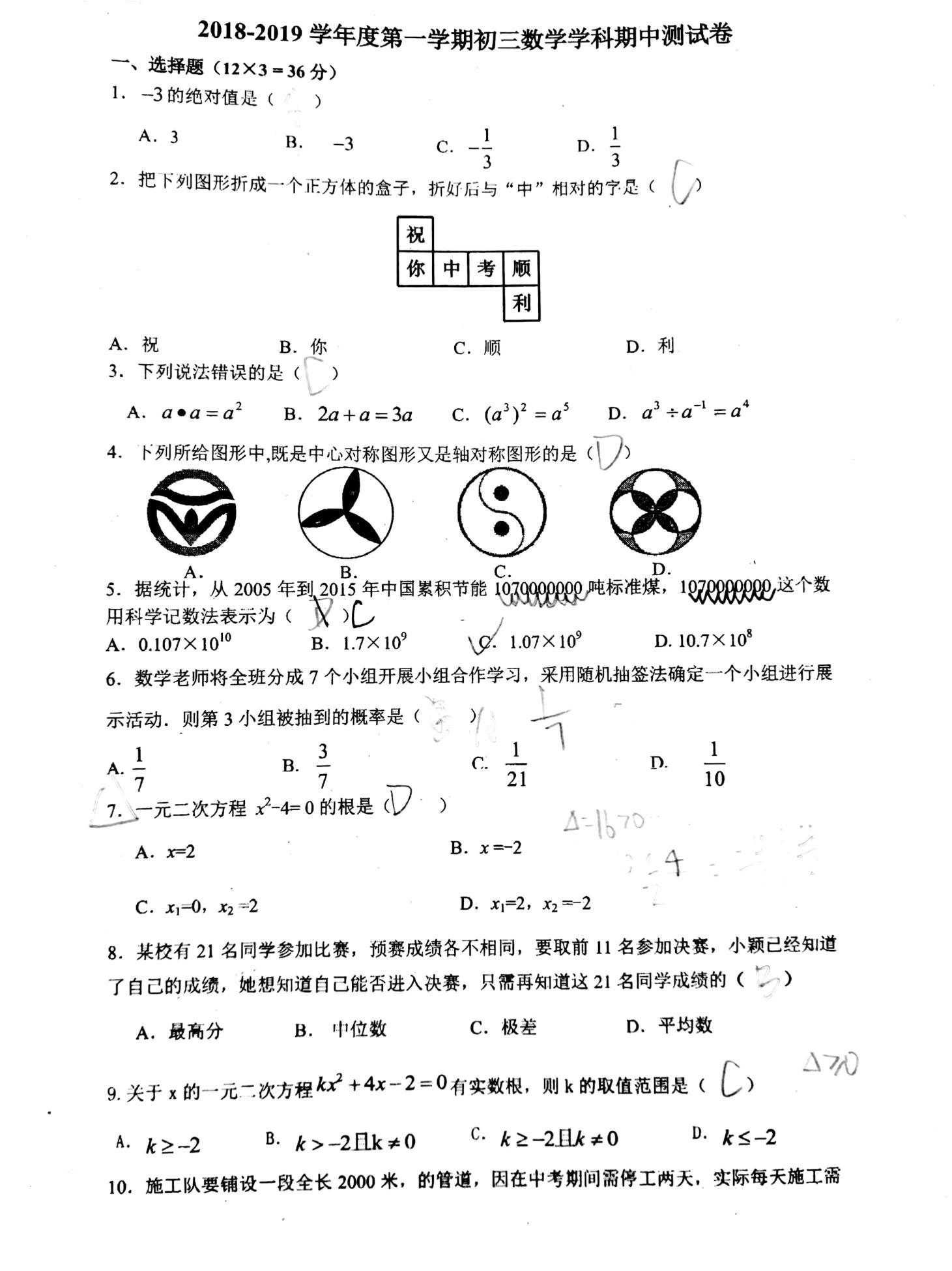 2018-2019广东深圳光明新区高级中学初三上数