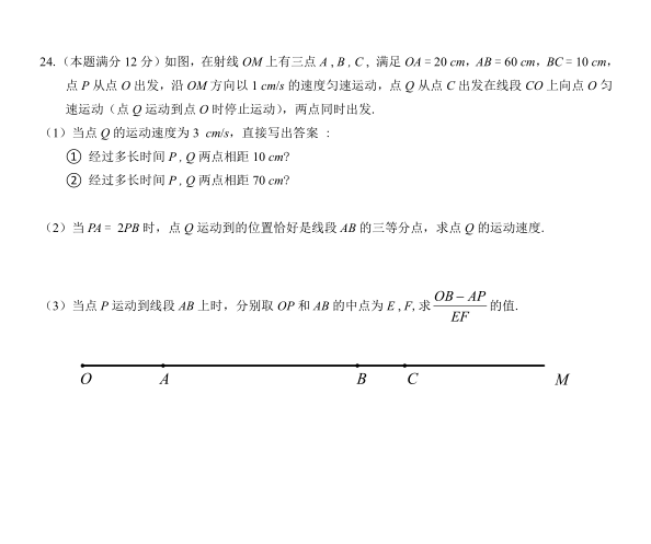 2018湖北武汉梅苑12月月考七上数学试题(图片