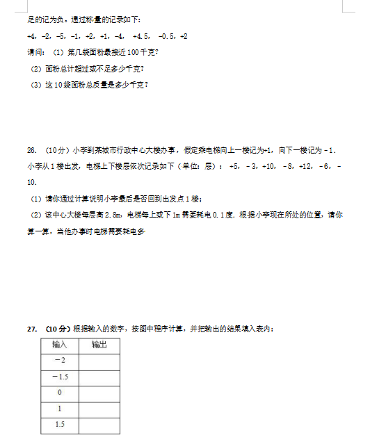 江苏省泗阳致远中学2018七上第一次月考数学