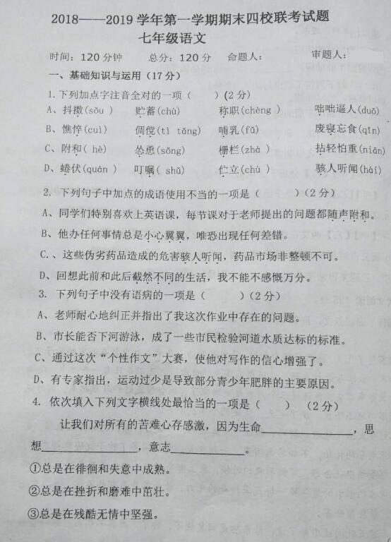 2018-2019内蒙古杭锦后旗六中七年级上语文期