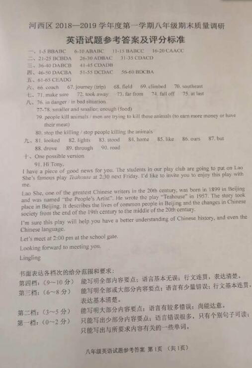 2018-2019天津河西七年级上英语期末试题答案