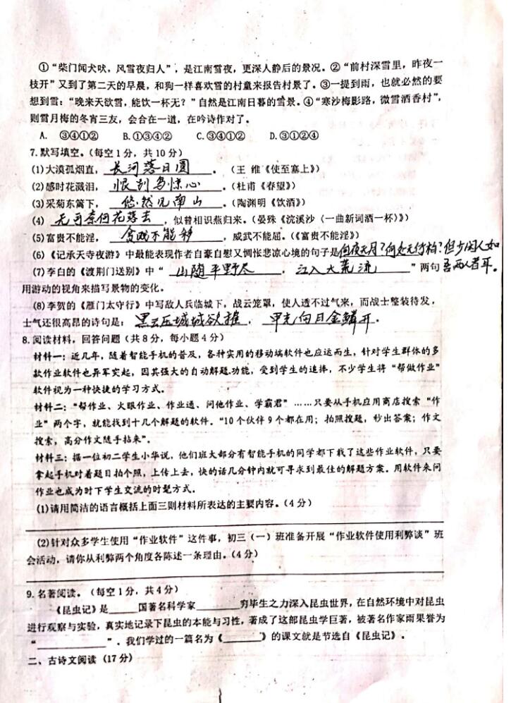 2018-2019甘肃会宁八年级上语文期末试题(图