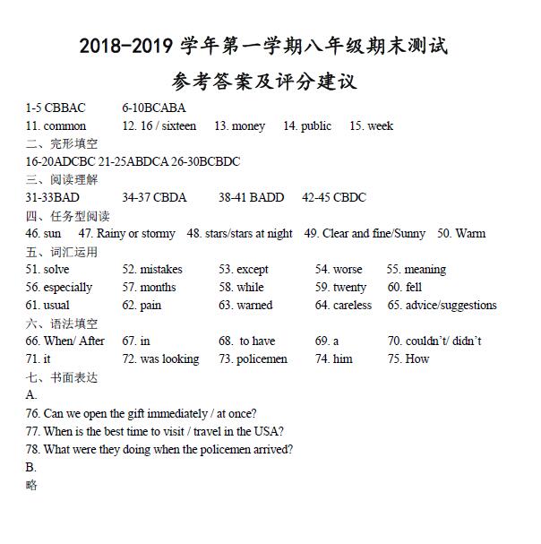 2018-2019浙江衢州八年级上英语期末试题答案
