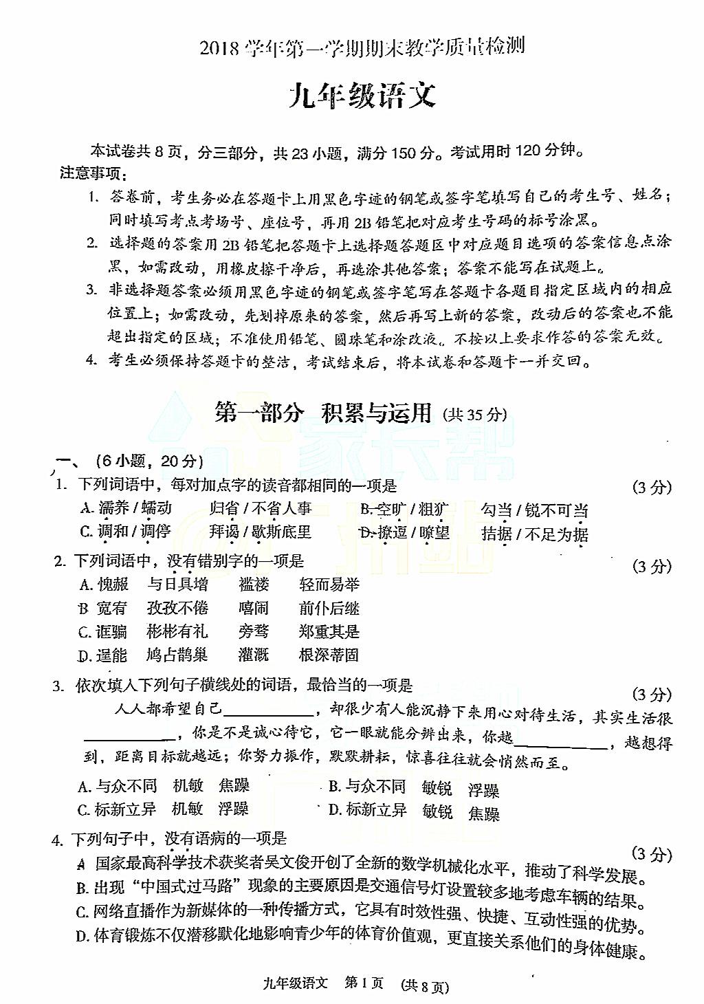 2018-2019广东广州荔湾九年级上语文期末试题