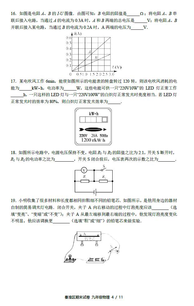 2018-2019江苏南京秦淮初三上物理期末试卷(