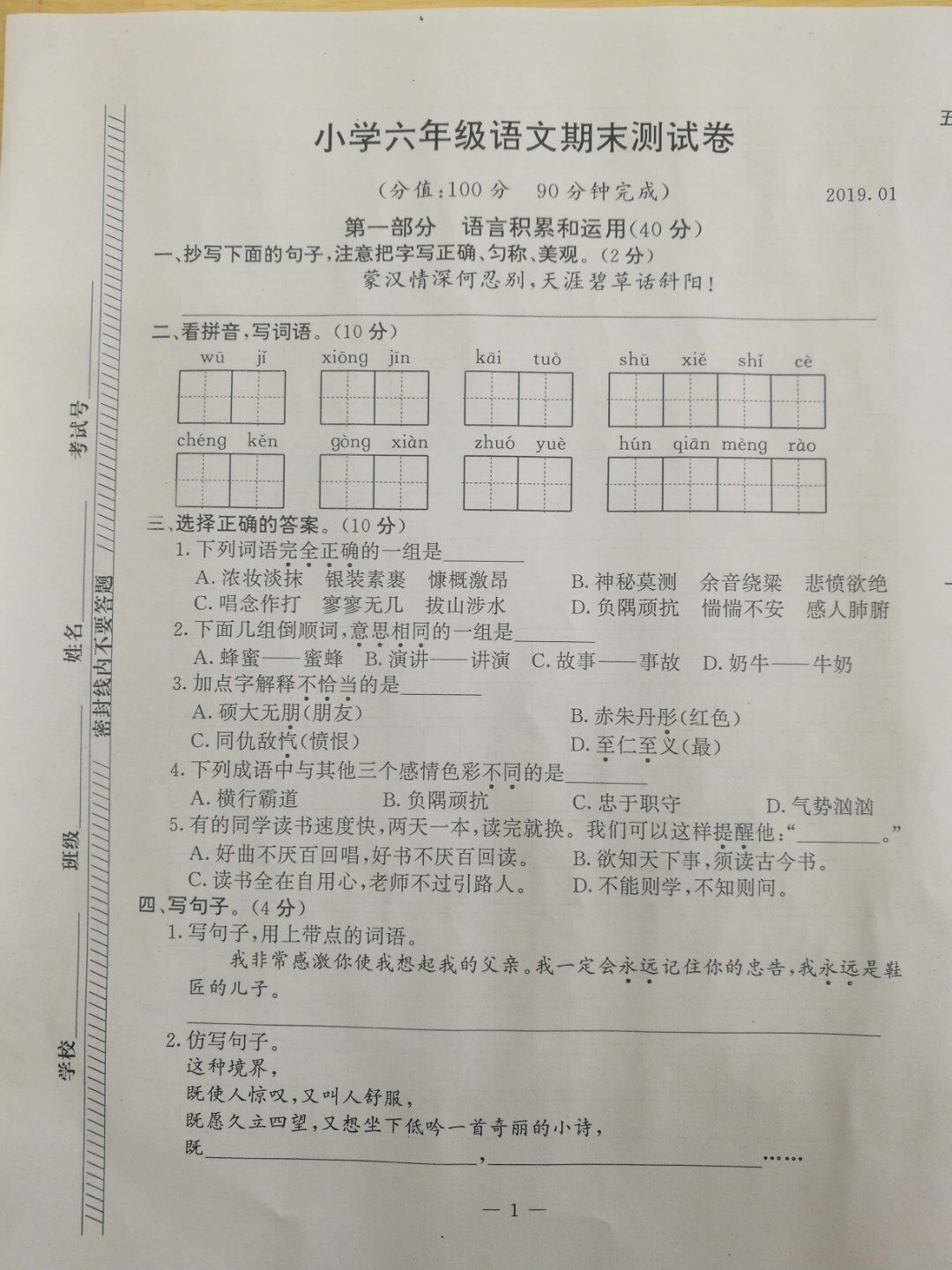 2019年南京市鼓楼区小学六年级语文期末卷(下
