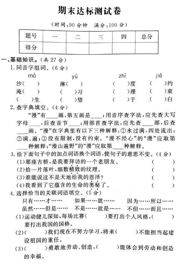 六年级上册语文期末试卷