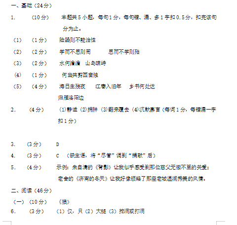 广东茂名高州2018-2019七上期末语文试题答案