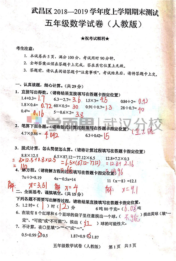 2019年武汉市武昌区五年级期末数学卷(下载版