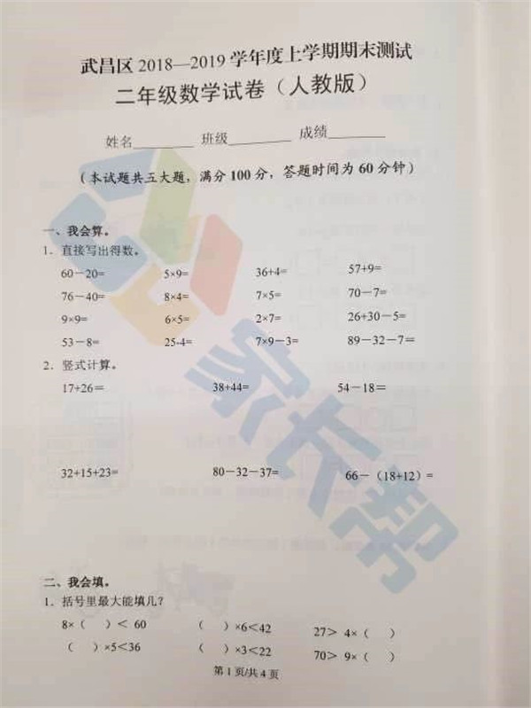 2019年武汉市武昌区二年级数学期末卷(下载版