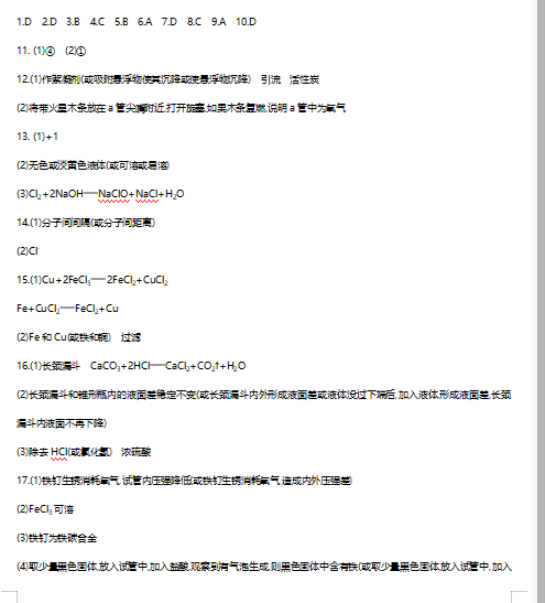 2019呼和浩特中考化学模拟冲刺卷八答案 (wo