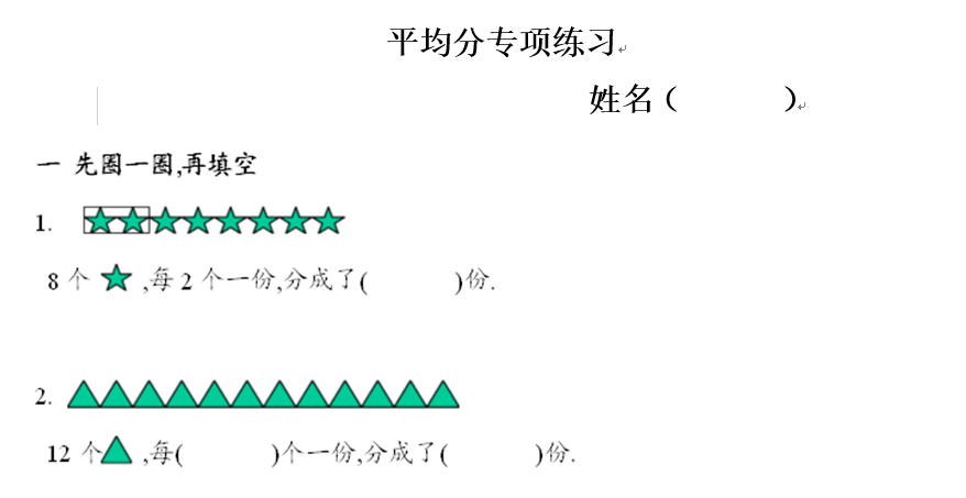 小学二年级数学平均分练习题 一 二年级辅导 奥数网