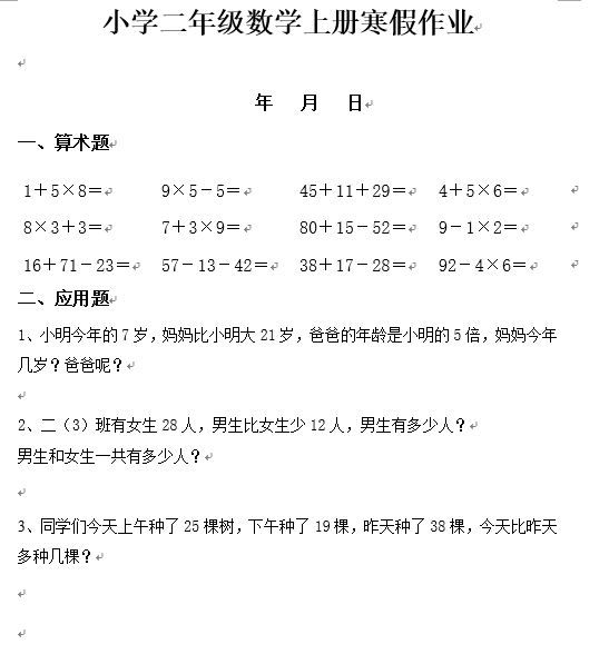 19年人教版小学二年级数学寒假作业 一 寒假作业 奥数网