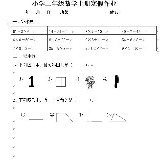 19年人教版小学二年级数学寒假作业 四十 寒假作业 奥数网