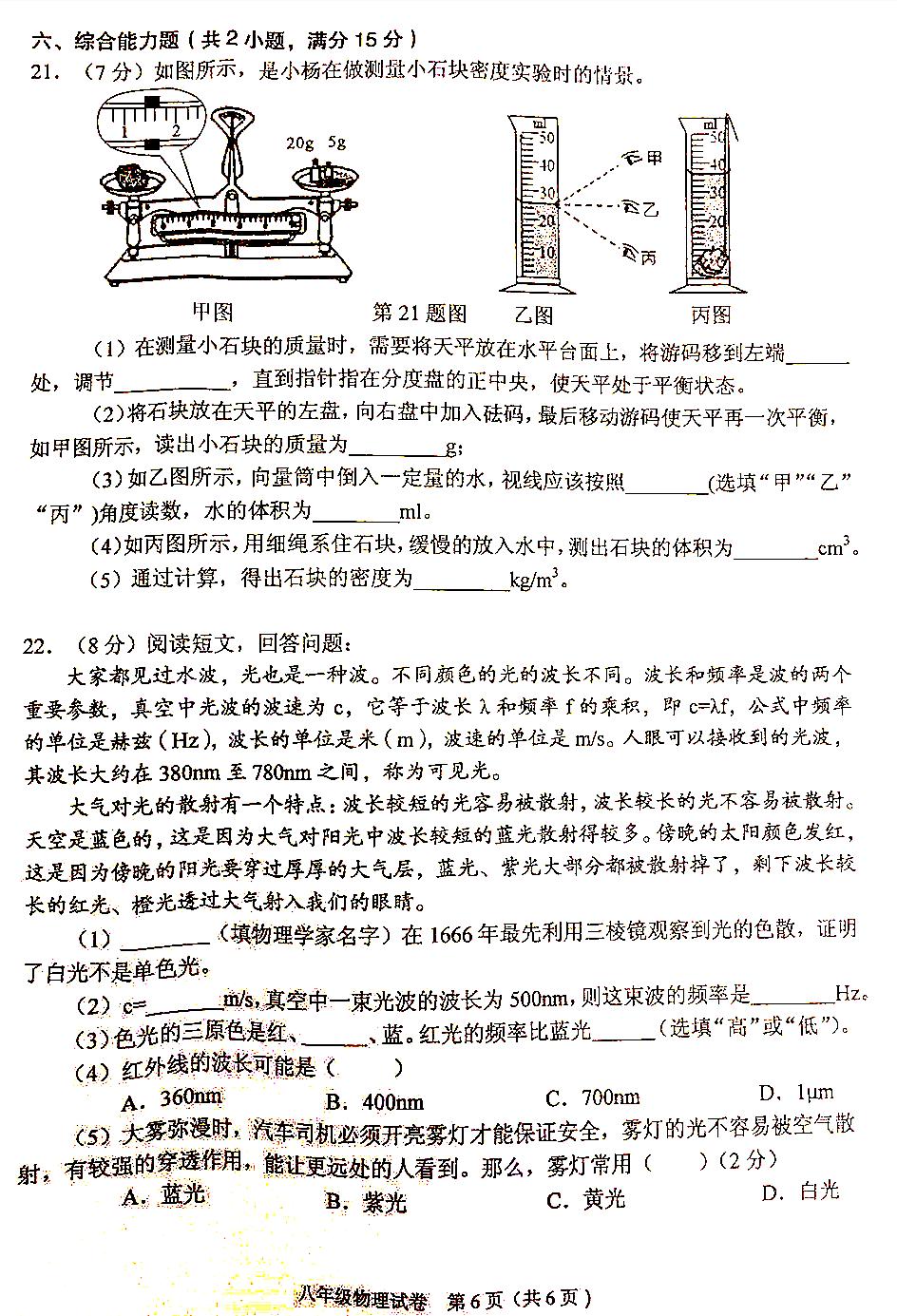 2018-2019广东中山八年级上物理期末试卷(图